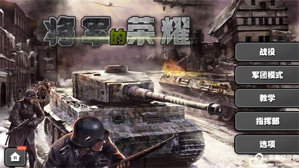 将军的荣耀全地图破解版