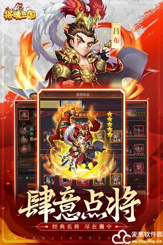 将魂三国手游攻略