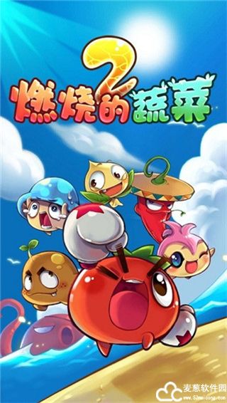燃烧的蔬菜2内购免费版