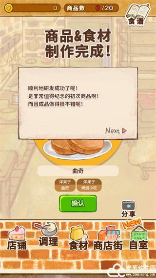 洋果子店无限金币版