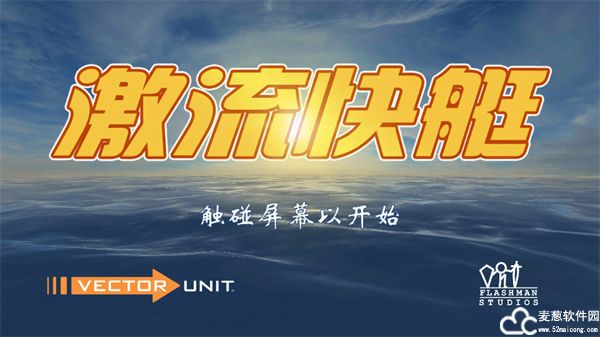 激流快艇无限金币无限钞票版