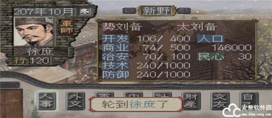 三国志7手机版中文版本