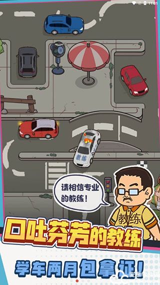 驾校模拟器安卓版