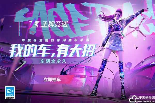 王牌竞速怎么免费获得车