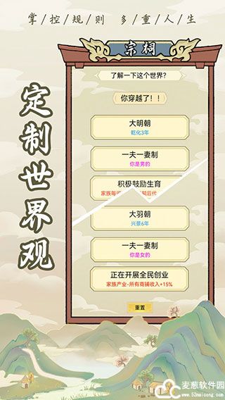 祖宗模拟器破解版