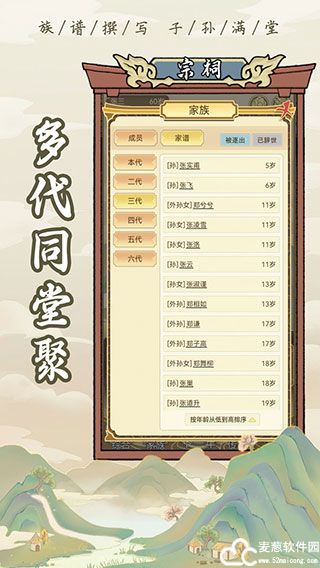 祖宗模拟器破解版免广告版