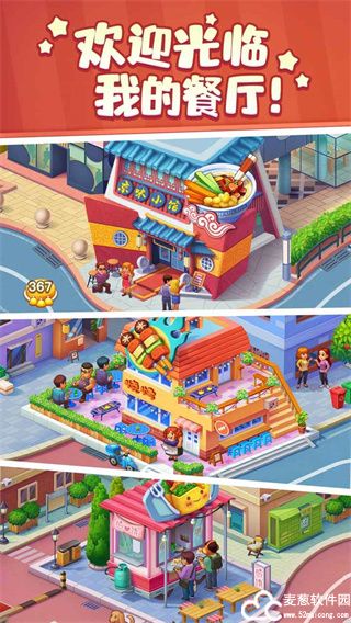 美食小当家游戏无限钻石版最新版