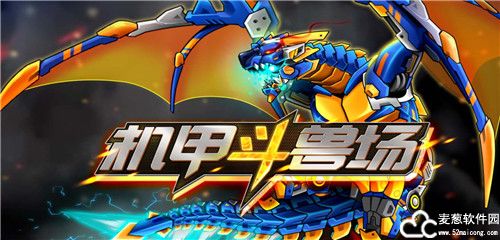 机甲斗兽场2破解版免广告版