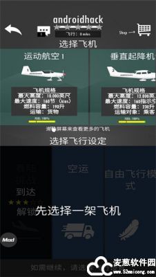 飞行模拟器2d汉化破解版