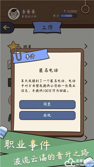 中国式人生无限钞票破解版