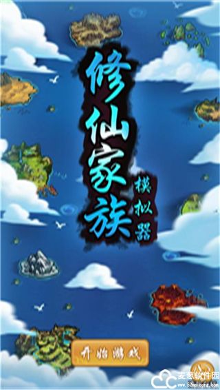 修仙家族模拟器不用实名认证版
