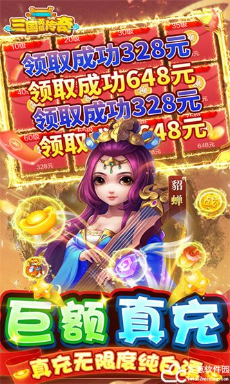 三国英雄传奇变态版