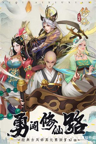 一起来修仙门派选择