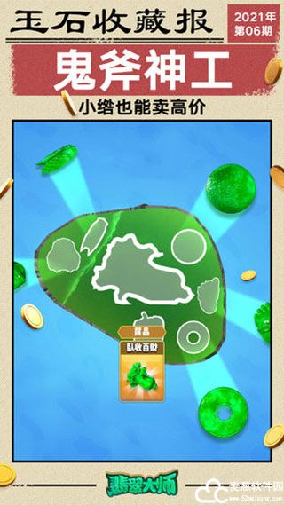 翡翠大师怎么选原石