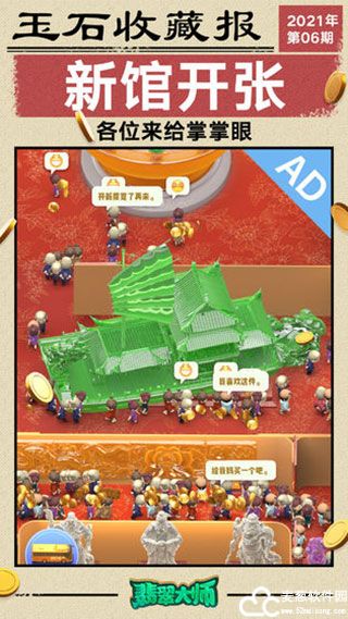 翡翠大师怎么升级