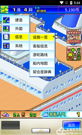 豪华大游轮物语破解版