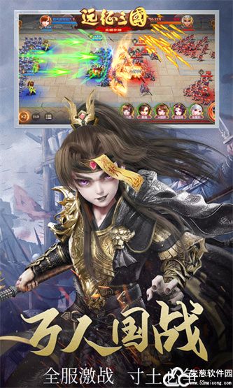 远征三国官方正版