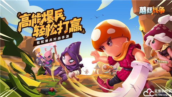 蘑菇战争2攻略
