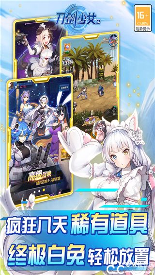 刀剑少女2最强武将