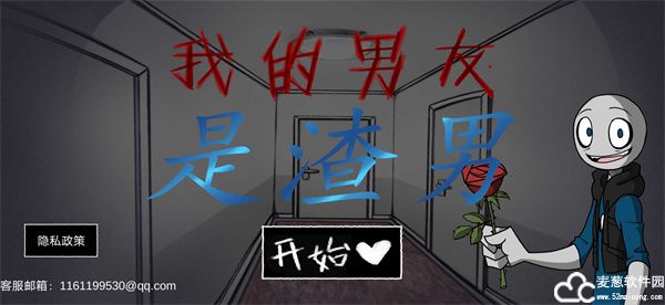 我的男友是渣男中文版