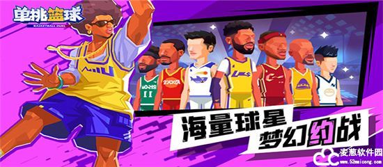 单挑篮球手游