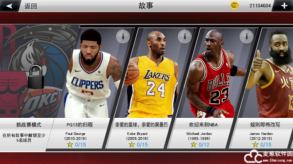 nba2k23安卓版