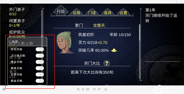 论如何建立一个修仙门派破解版