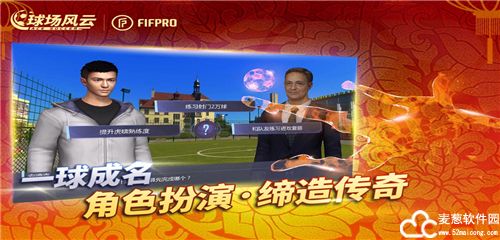 球场风云最佳阵容及阵型