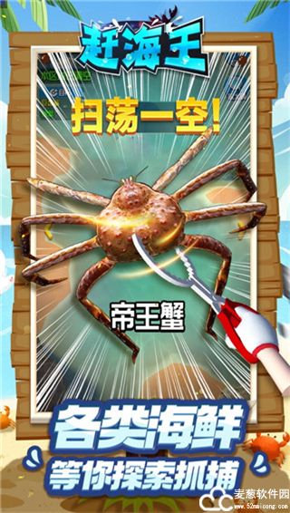赶海王免广告破解版