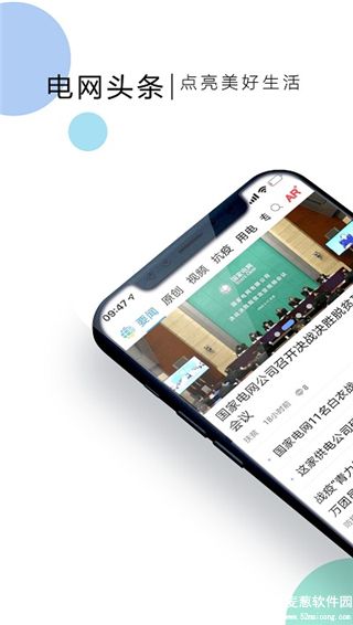 电网头条app