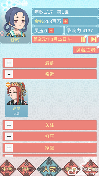 重生长公主的日常游戏官方版