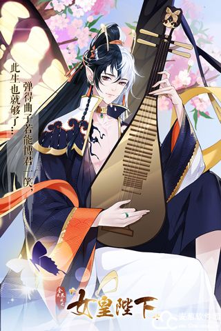 全民养成之女皇陛下微信版