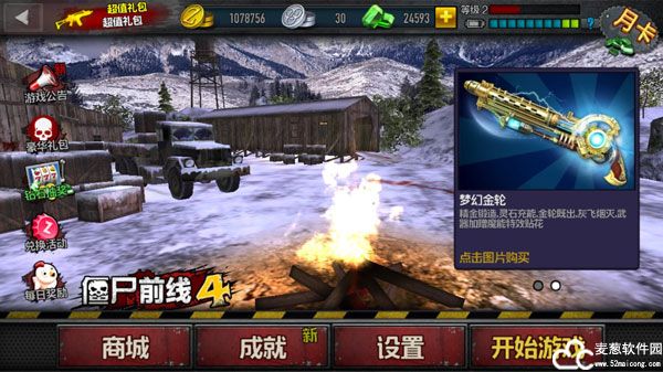 僵尸前线4破解版