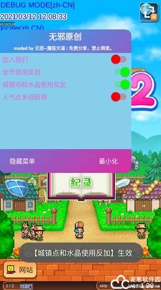 冒险村物语2内置作弊菜单