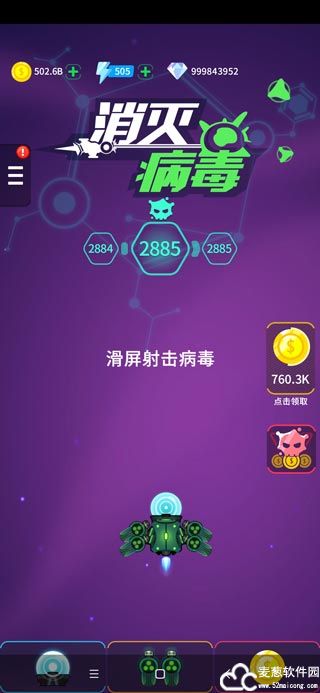 消灭病毒游戏破解版