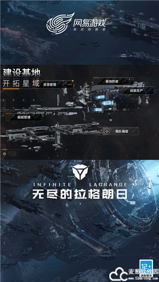 无尽的拉格朗日手机版