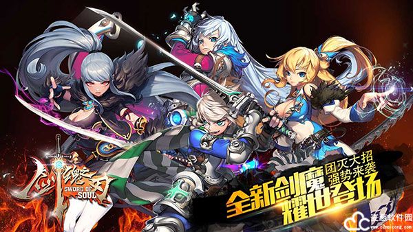 剑魂之刃官方版
