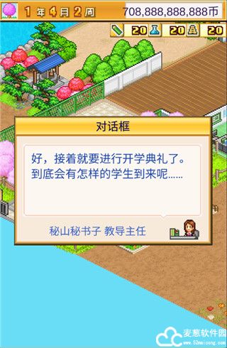 口袋学院物语2破解版