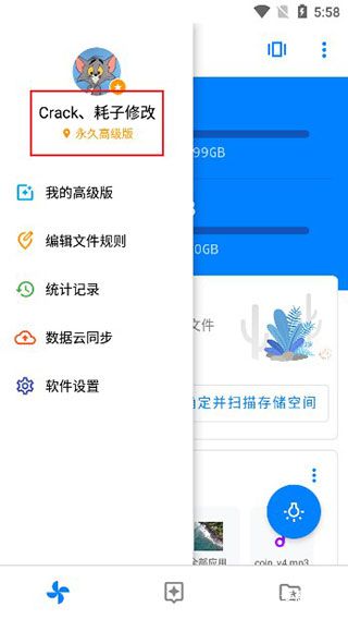 安卓清理君高级版破解版