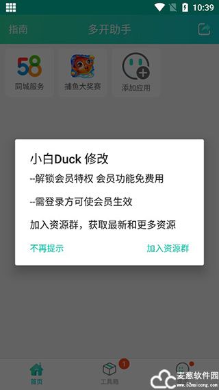 多开助手破解版