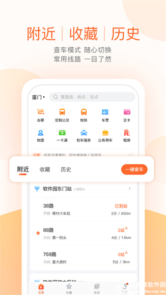 掌上公交app最新版