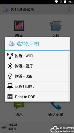 趣打印手机免费版