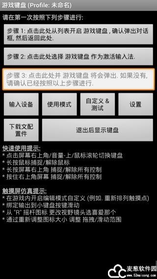 游戏键盘中文版
