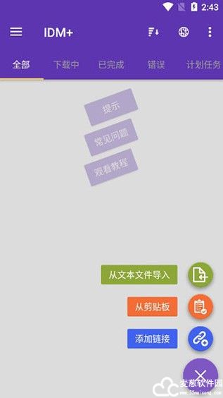 idm下载器官方中文版