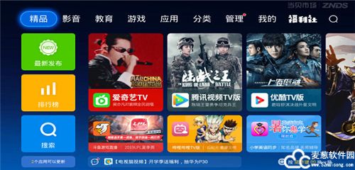 当贝市场电视版