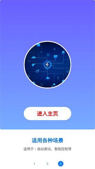连点器手机版安卓版