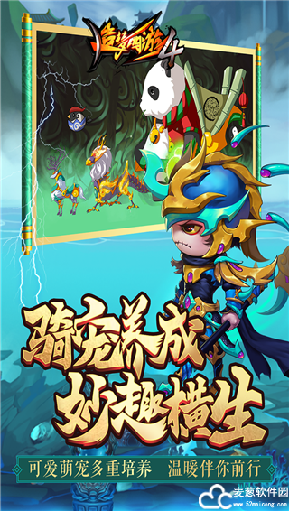 造梦西游4vivo版本