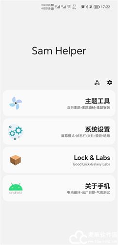 sam helper官方版