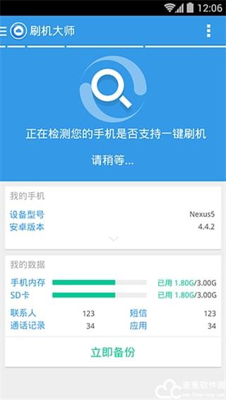 刷机大师手机版
