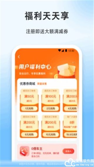 顺风车app